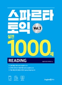 스파르타 토익 실전 1000제 RC Vol.3